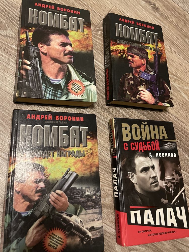 Книги Воронин, Новиков, Люко Дашвар, Даниэлла Стил