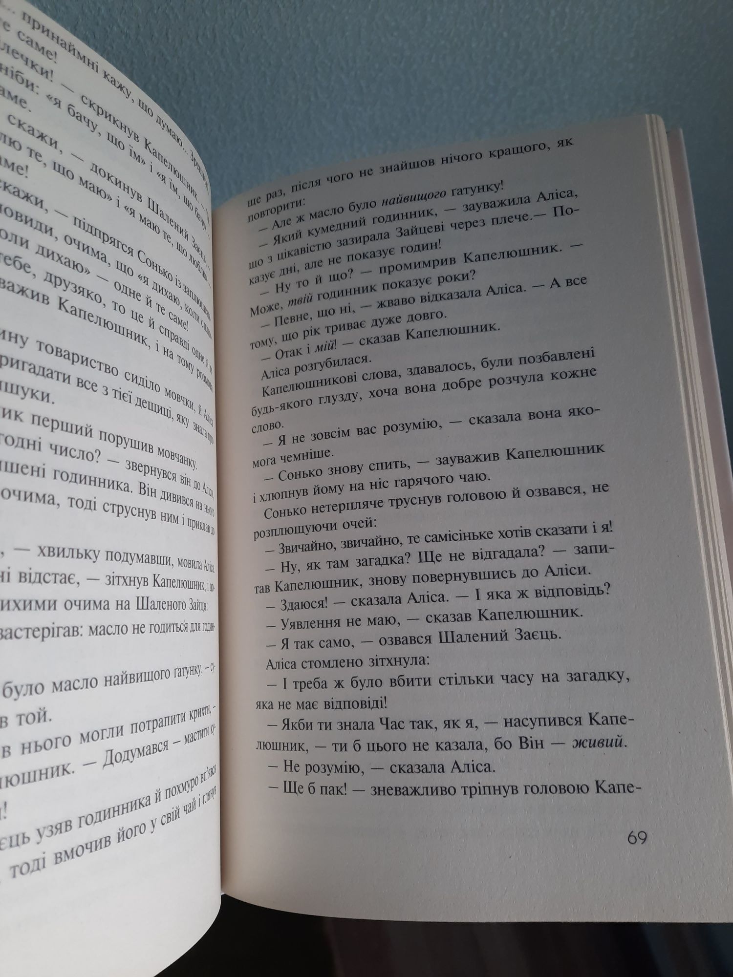 Книга "Аліса в Країні Див" та " Аліса в Задзеркаллі"