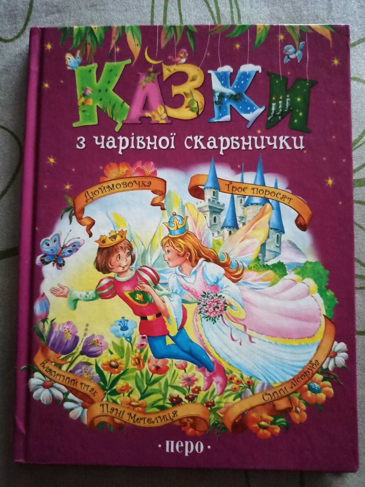 Детские сказки на украинском языке