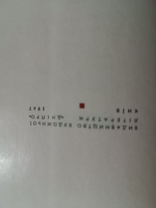 Тарас Шевченко Кобзар 1967 р.