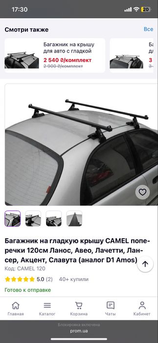 Багажник на гладкую крышу