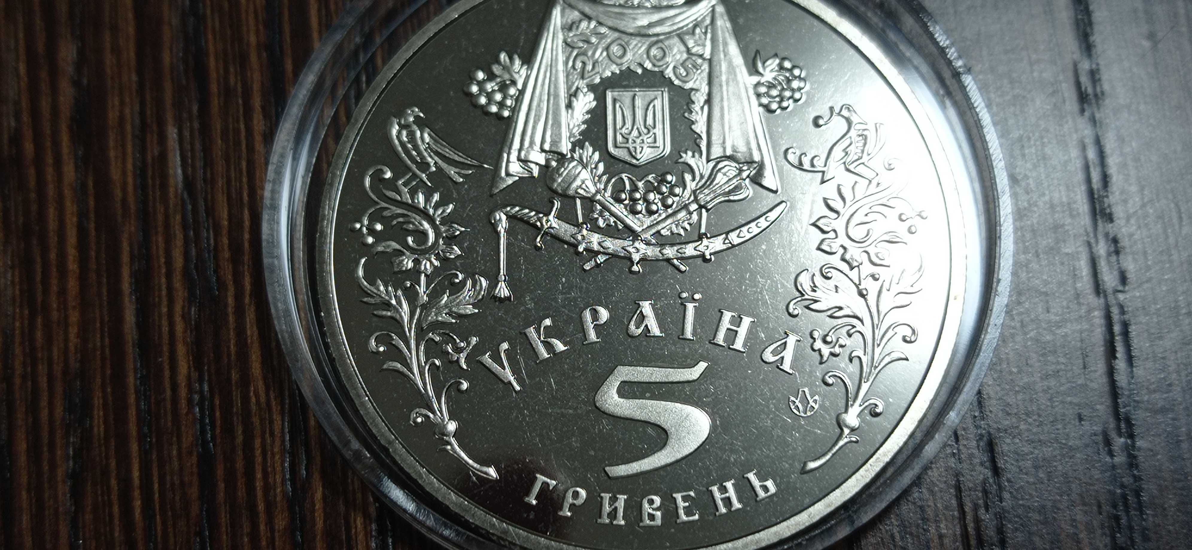 Монета пять гривен 2005 года *Покрова*
