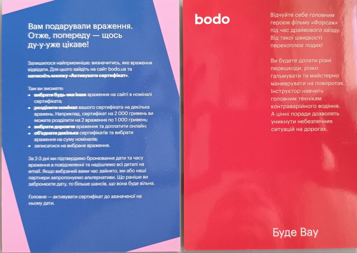 BODO сертификат номиналом 4200грн