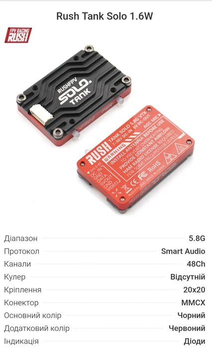 Відеопередавач Rush Tank Solo 1.6W