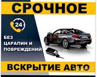 Аварийное открытие автомобиля, дубликаты ключей зажигания