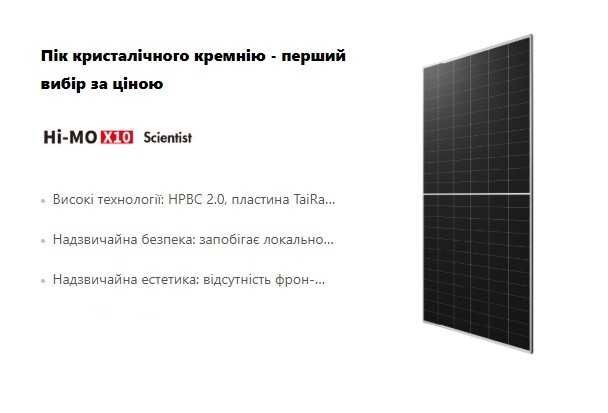 Сонячна панель Longi Solar LR7-54HVH-485M Hi-MO X10