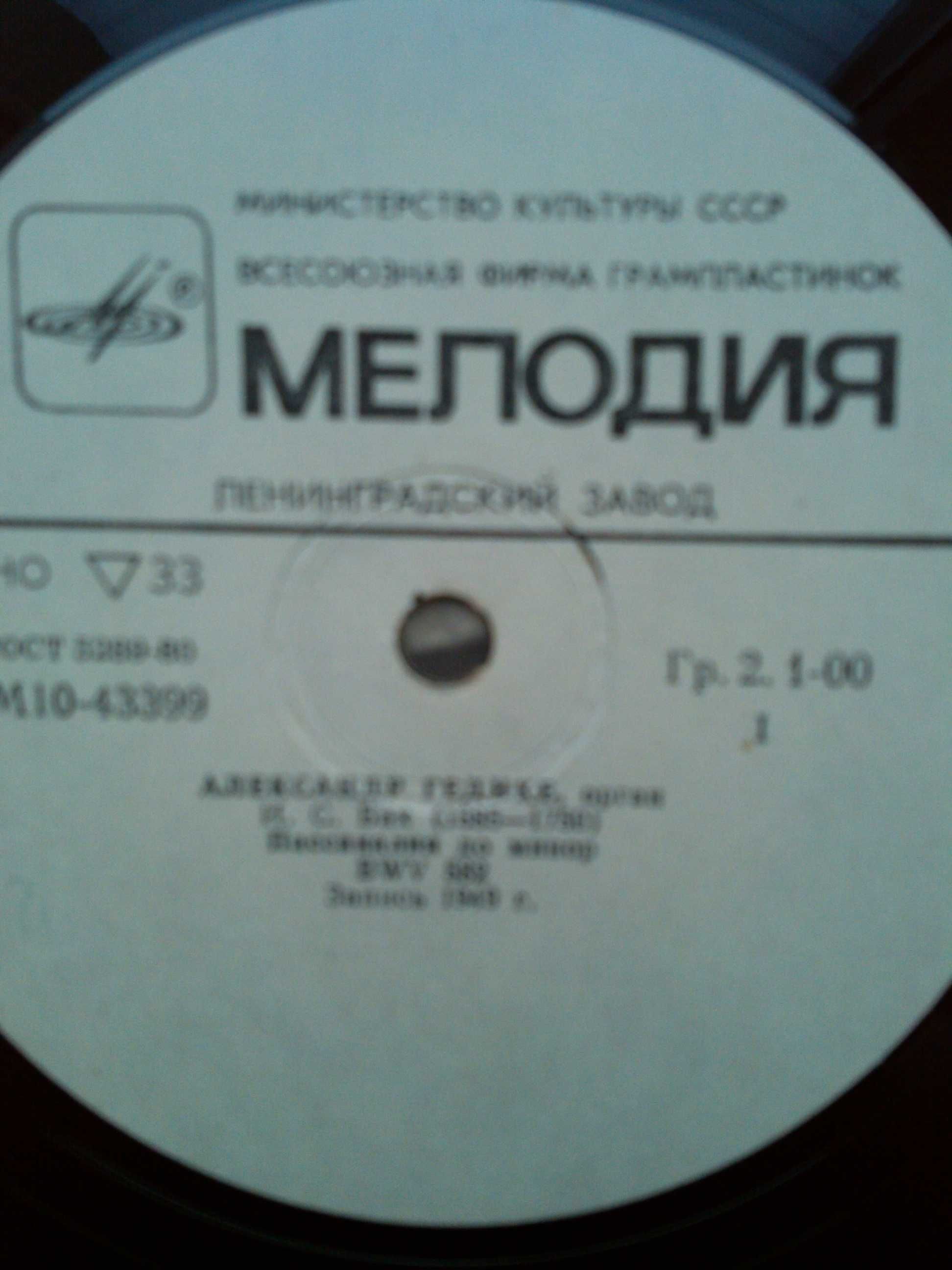 Пластинка Александр Гедике. Орган.1981г.