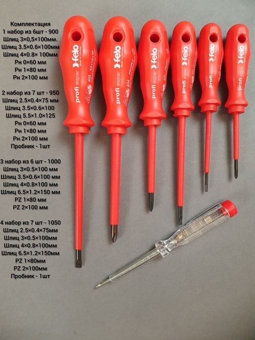 Отвёртки FELO,  WERA, WIHA, WURTH. Викрутки. Набори викруток.