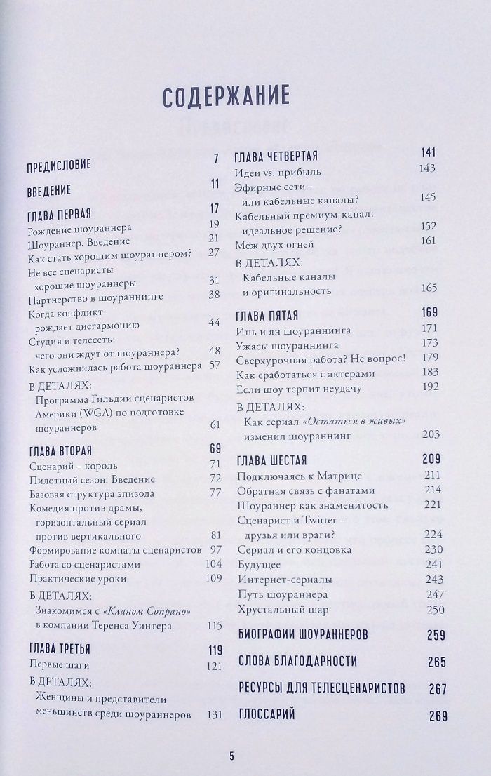 Как написать кино за 21 день . Шоураннераы.