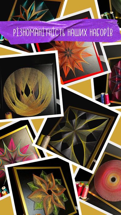 Продам діючий бізнес у сфері рукоділля String Art або знайду партнера.