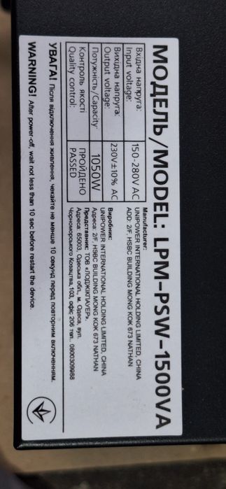 Бесперебойник LPM PSW 1500VA ИБП  ДБЖ  Источник бесперебойного питания