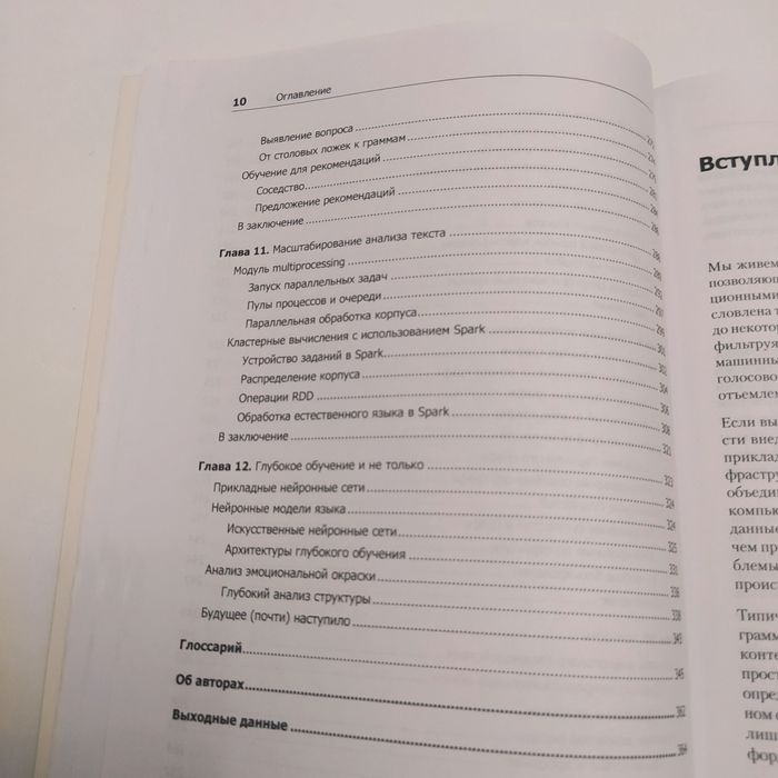 Прикладной анализ текстовых данных на Python 2019г.