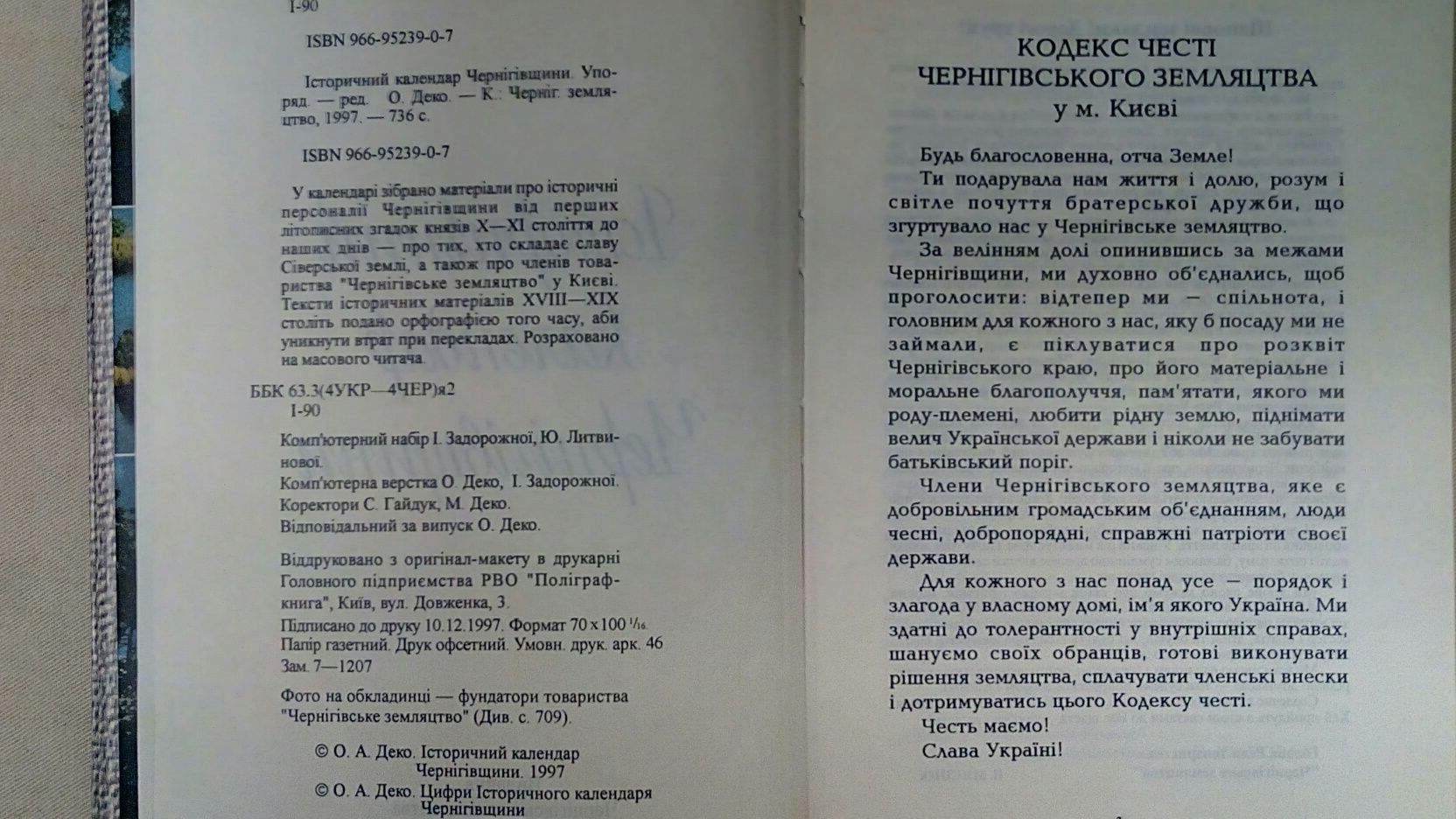 Iсторичний календар Чернiгiвщини(736стор.),1998р.,К.,упор.-ред.О.Деко.