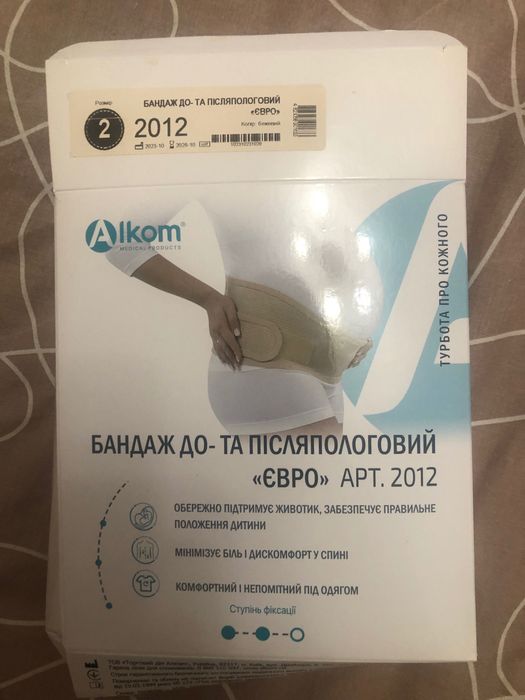 Пояс для вагітних