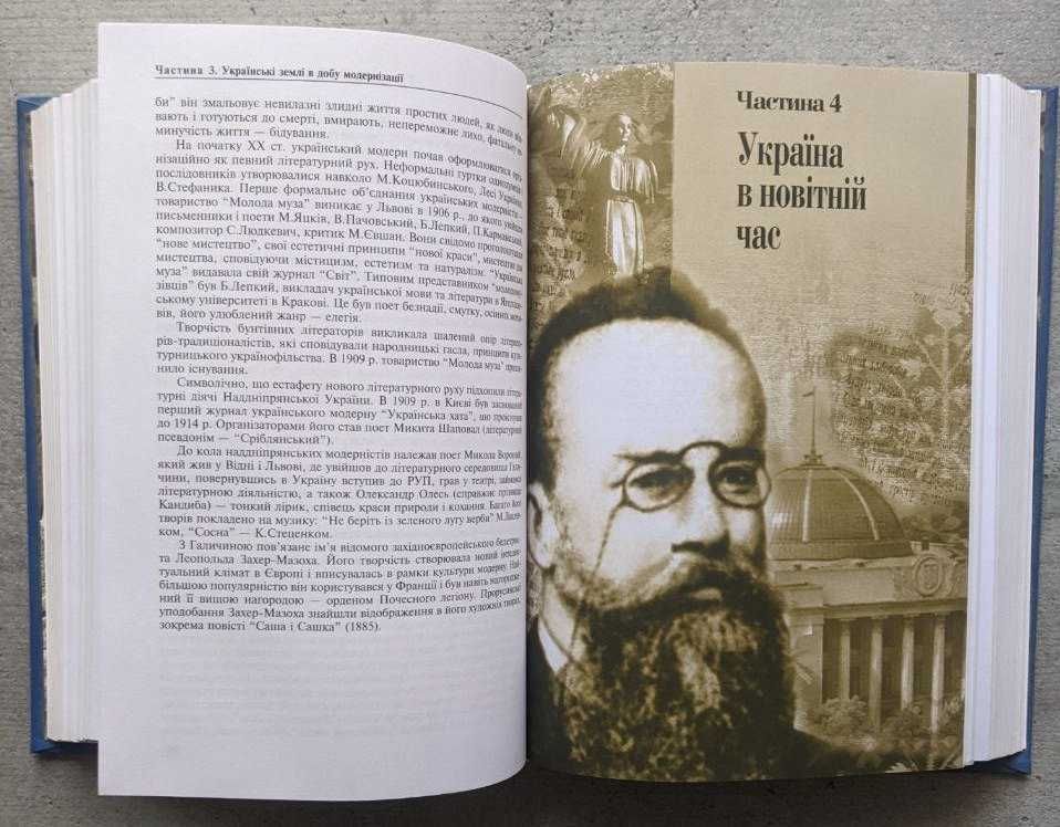 Володимир Литвин Історія України підручник