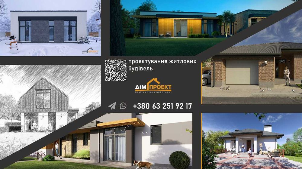 проект житлового будинку, послуги архітектора,  будівельний паспорт