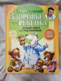 Комаровский книга