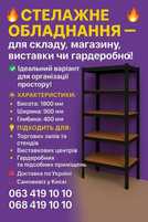 Стелажі LOFT, стелажі для магазину, чорний стелаж, гарні стелажі, Лофт