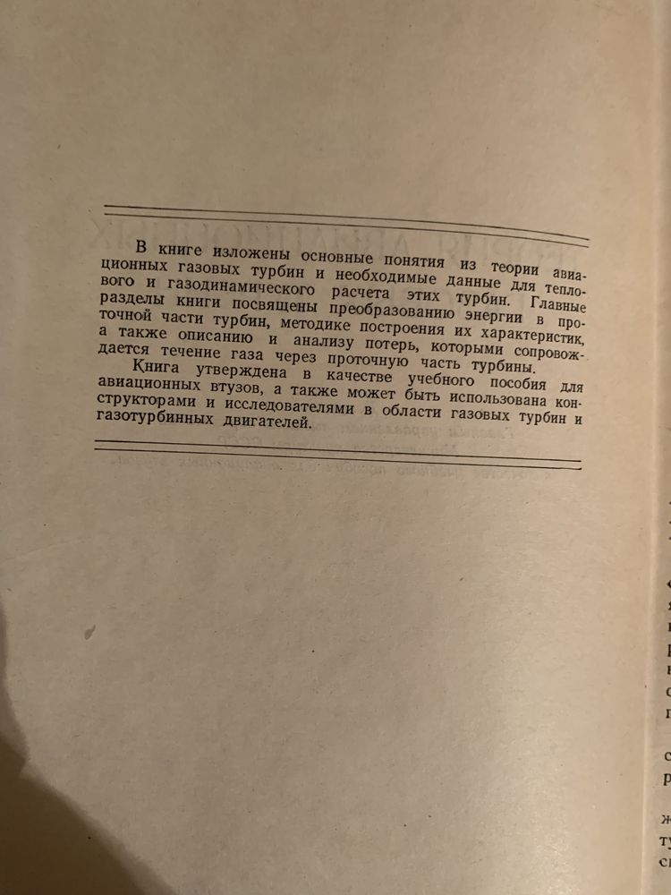 Абианц Теория авиационных газовых турбин