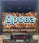 Колоті дрова твердих порід. Акація, ясень, берест