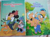 Казки Дісней Книжки колекція Disney Троє поросят + Міккі Маус