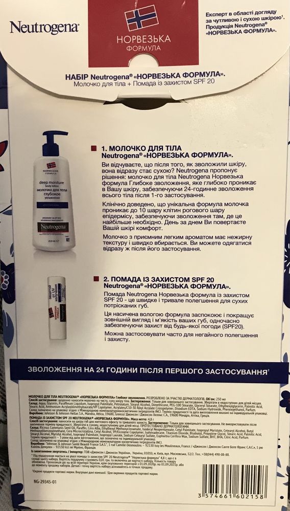 Набір Neutrogena «Норвезька формула»