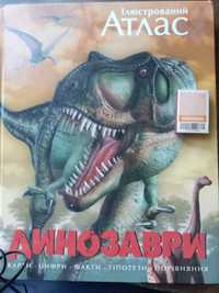 Книга "Ілюстрований Атлас Динозаврів"