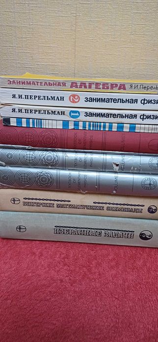 Я. Перельман. Занимательная алгебра, астрономия, физика и др.