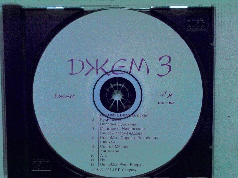 Джем 3 Сборник CD