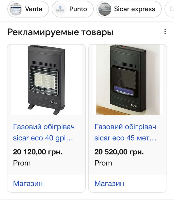 Обогреватель газовый. Природный газ.