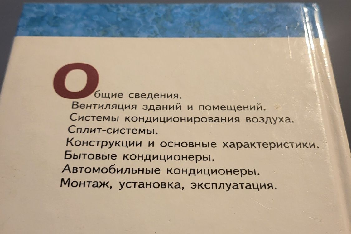 Книга бытовые и автомобильные кондиционеры.
