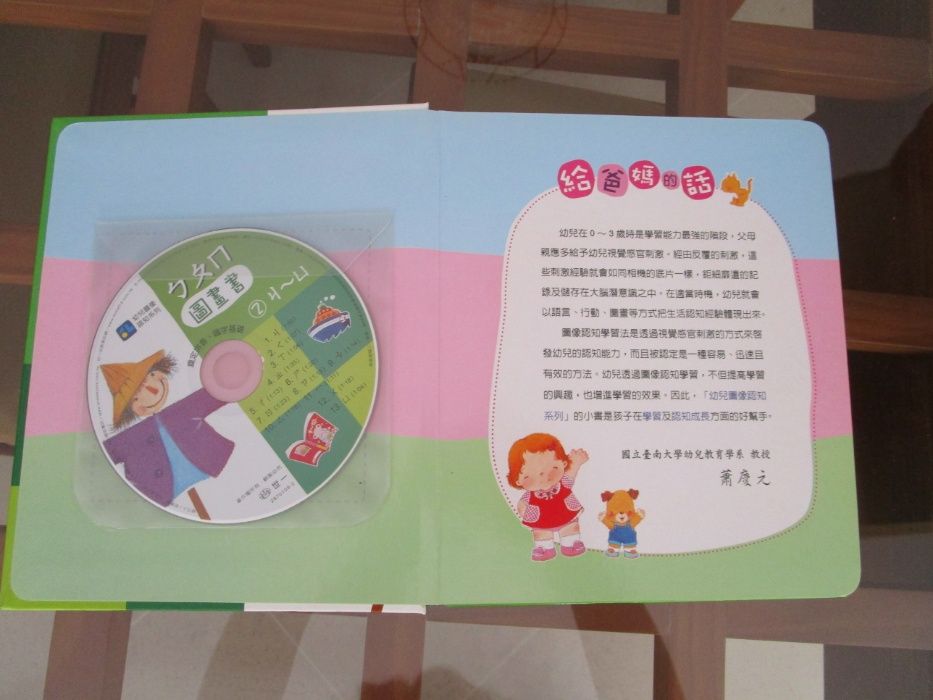 Livro infantil em chines (mandarim), com CD