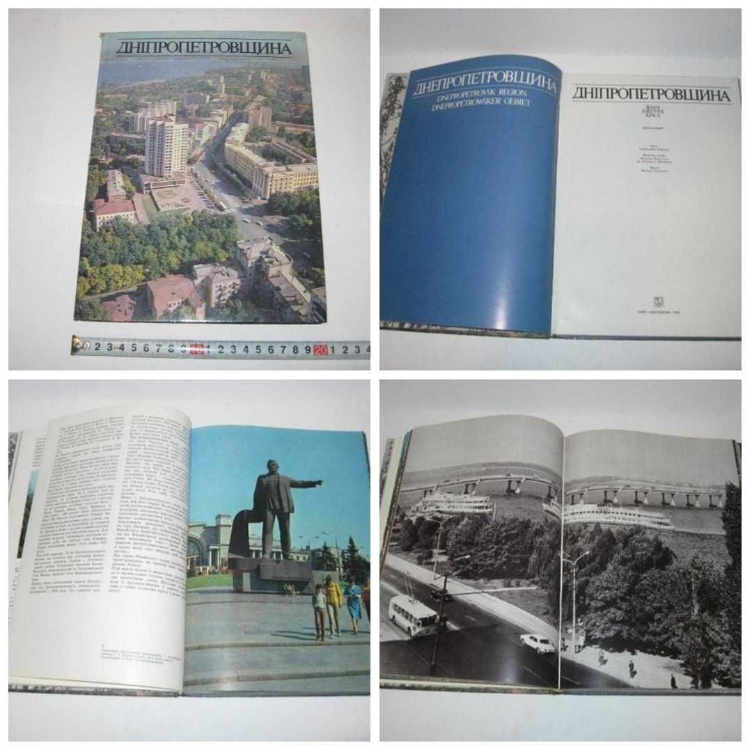 Книга фотоальбом альбом Днепропетровск Днепропетровщина 1976 г.