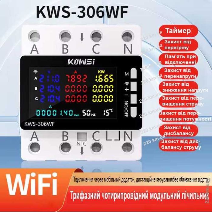 Wi-Fi Трехфазный счетчик электроэнергии KWS-306WF Tuya Smarlife