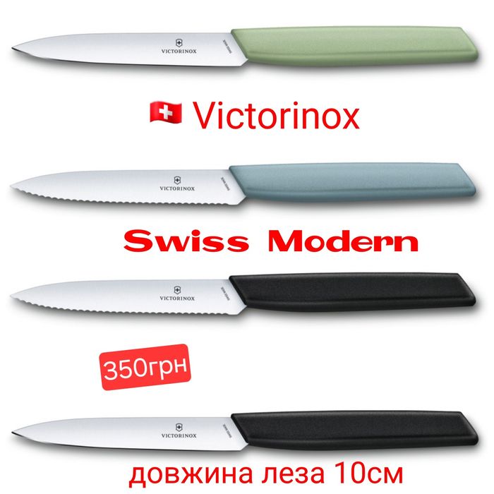 Ніж Victorinox для кухні Кухонний Swiss Modern