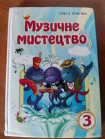 О.Лобова Підручник для 3 класу "Музичне мистецтво"