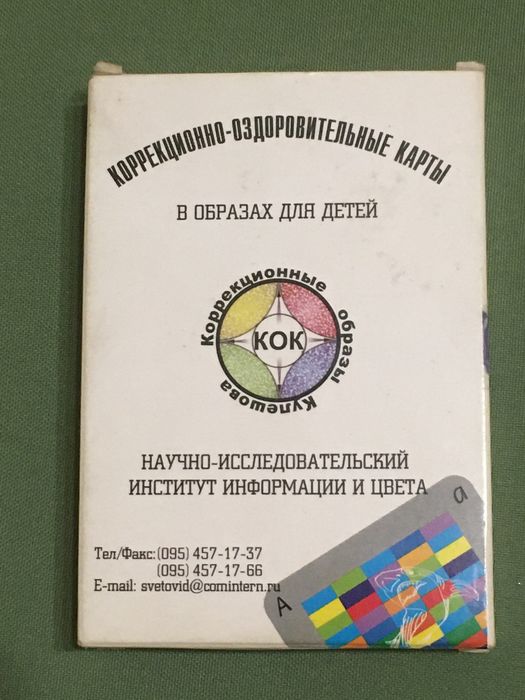 Карты коррекционно- оздоровительные в образах детей