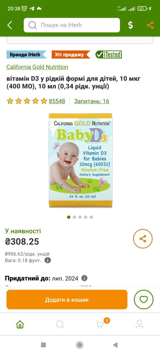 Vitamin d3 дитячий