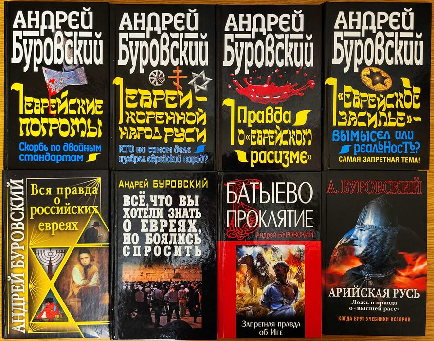 Буровский Андрей, 8 книг