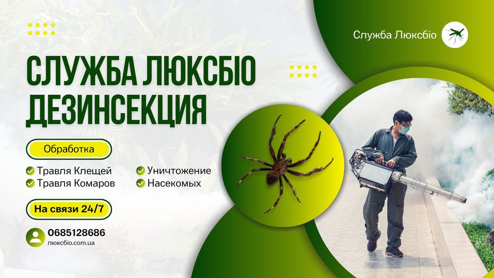 знищення ТАРГАНІВ гарантія до шести місяців