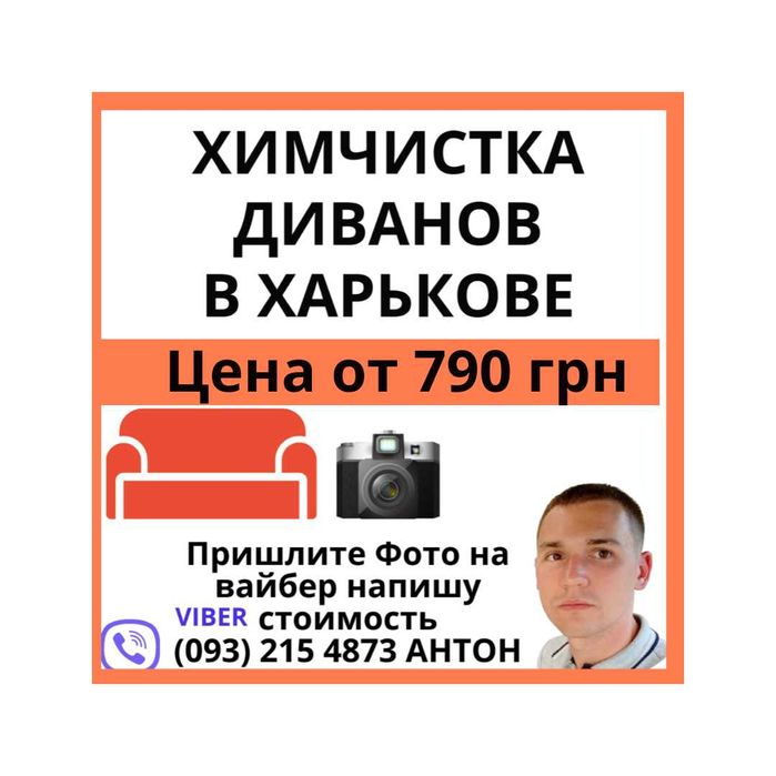Химчистка диванов и матрасов Харьков Выезд на дом удаление запаха мочи