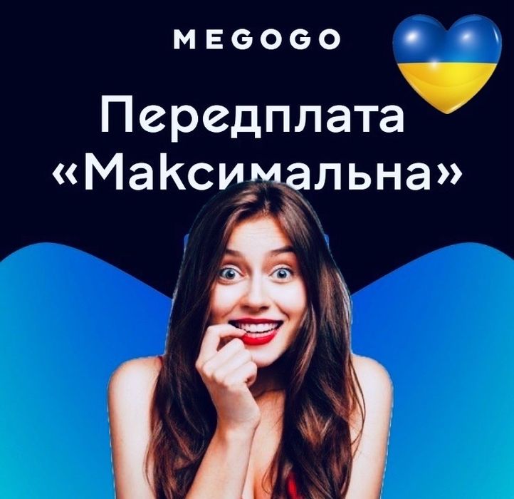 Мегого підписка megogo максимальна передплата