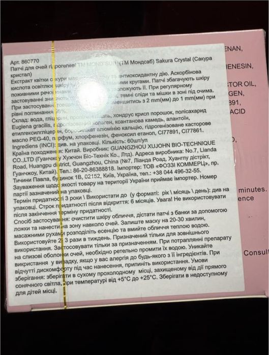 Гідрогелеві патчі для шкіри навколо очей
