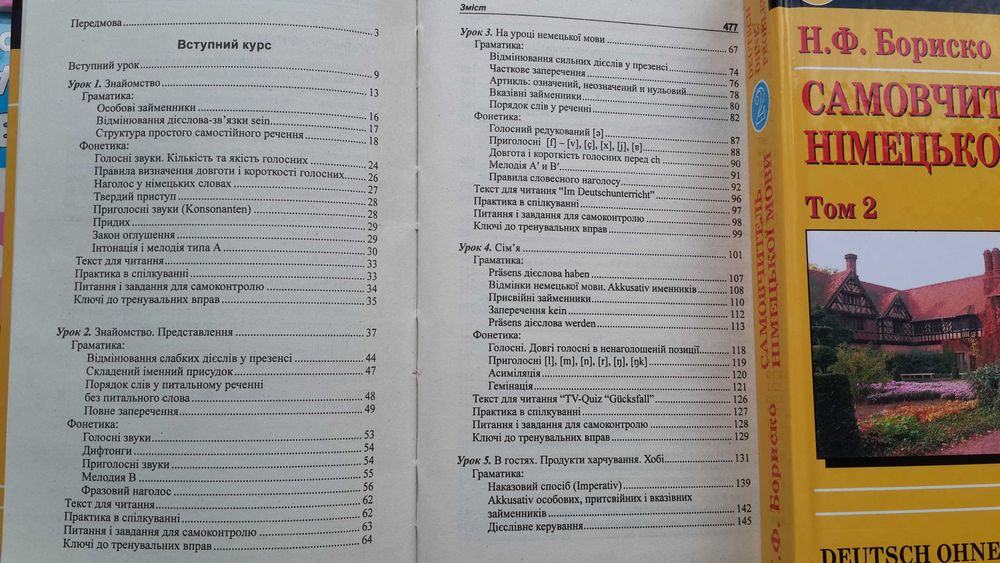 Самовчитель німецька мова Бориско 1 том 2 том