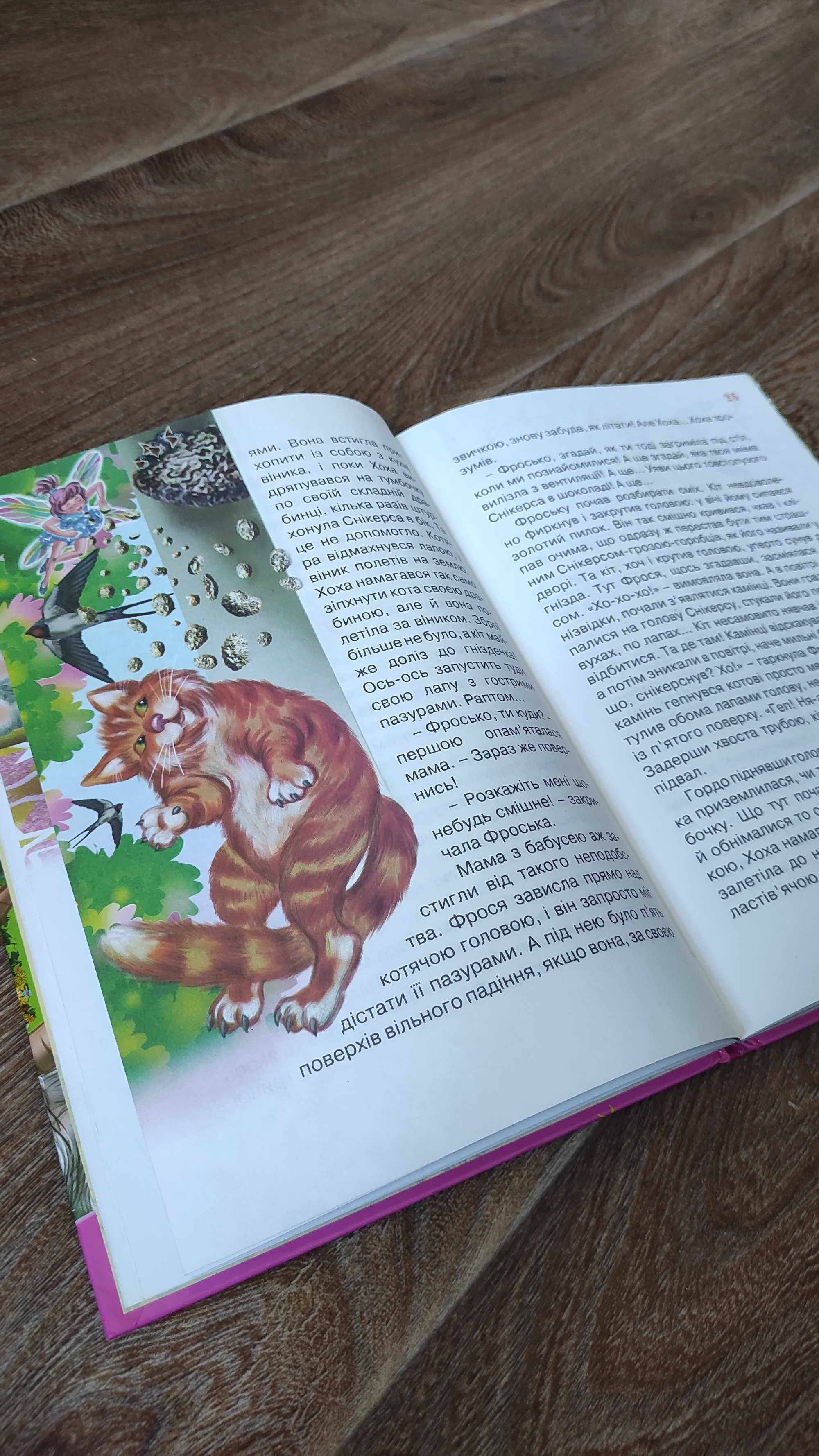 Дитяча література "Фроська-кімнатна фея" Г. Коршунова