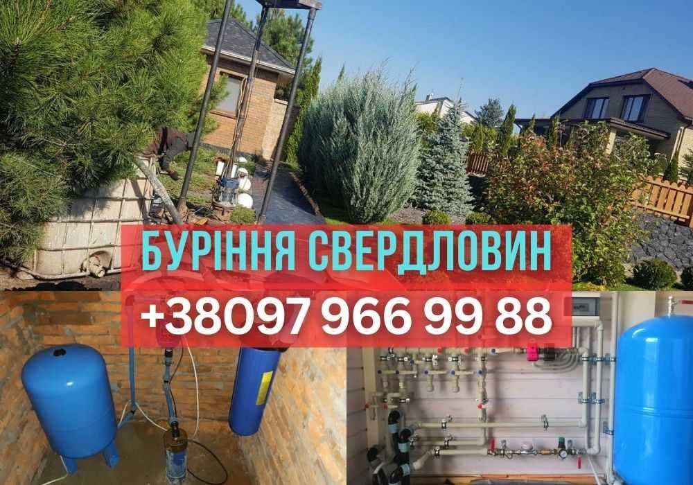 Буріння свердловин будь-якої глибини /Ремонт, чистка та відновлення