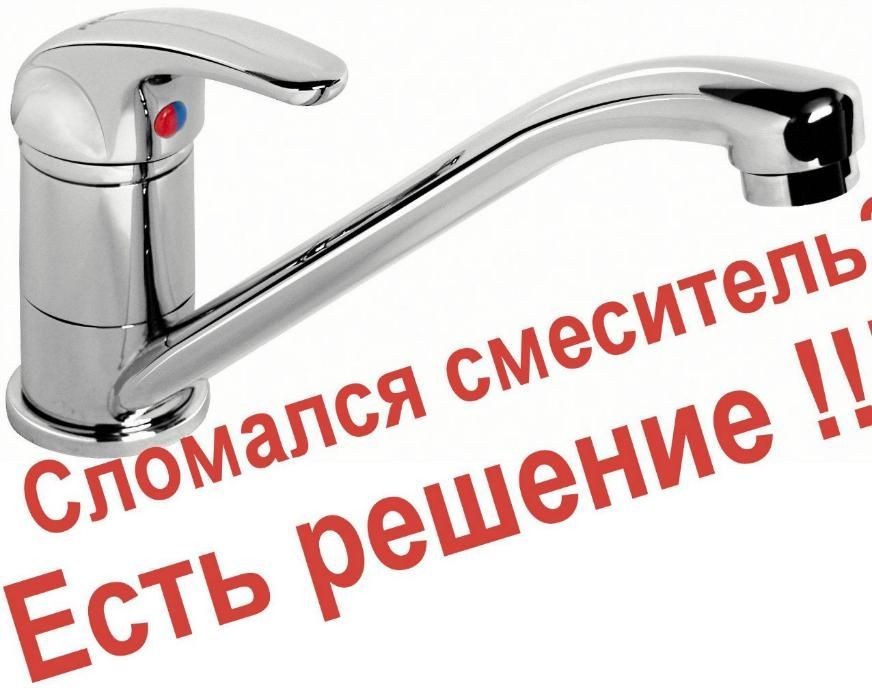 Сантехник-добросовестно выполнит сантех услуги и прочистку канализации