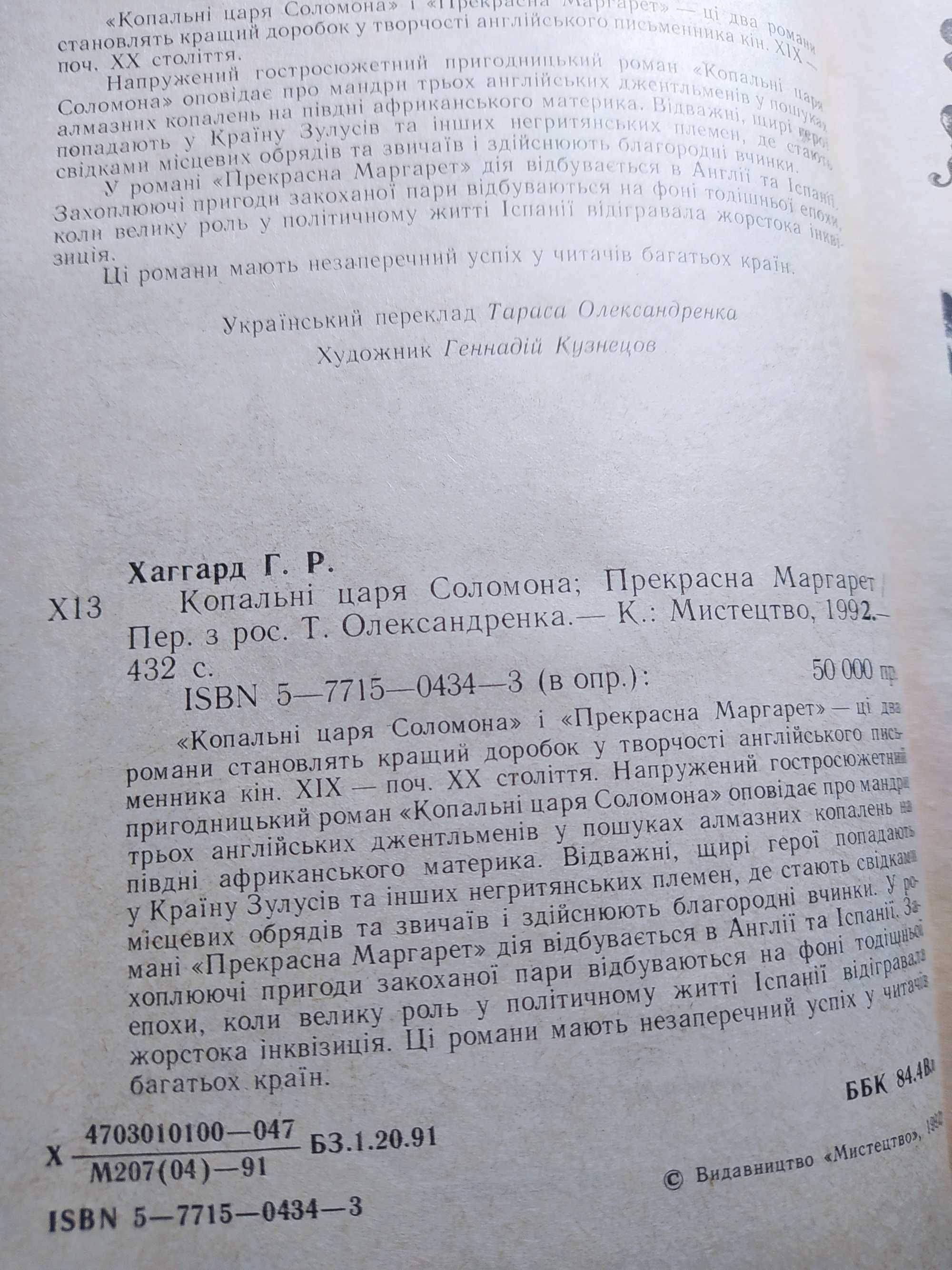 Генрі Райдер Хаггард "Копальні царя Соломона"