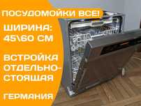 Посудомоечная машина MIELE G 5475 1870 1833 Встраиваемая б\у Германия