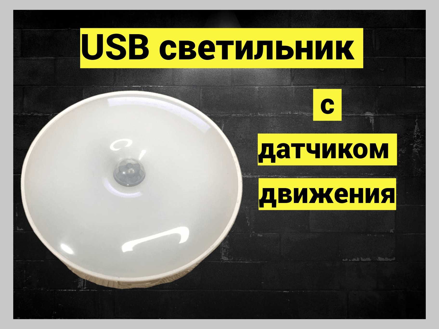 Светильник, мини фонарик usb, ночник, led лампа.